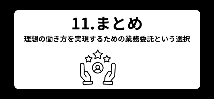 理容師　業務委託１１
