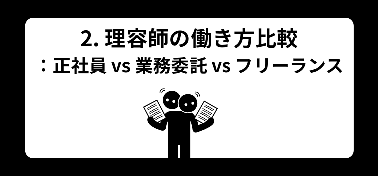 フリーランス　理容師２