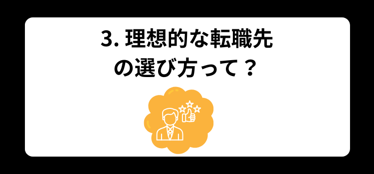 理容師 転職ガイド3
