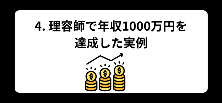 理容師　金持ち４