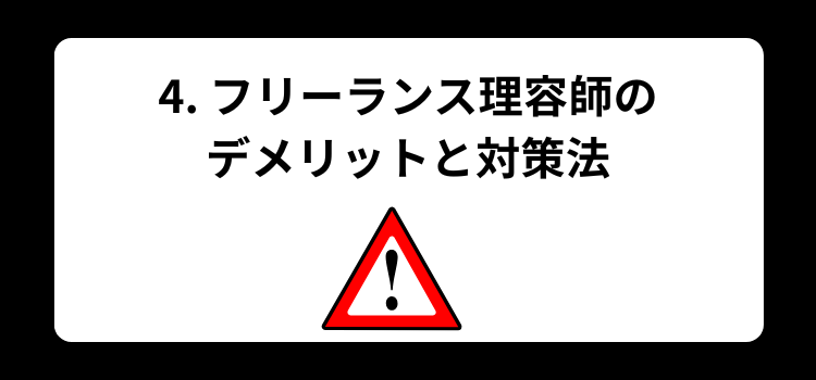 フリーランス　理容師４