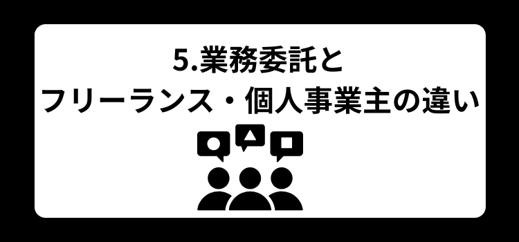 理容師　業務委託５