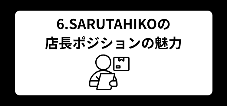 理容師 店長の年収完全ガイド６