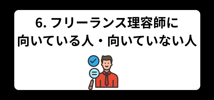 フリーランス　理容師６