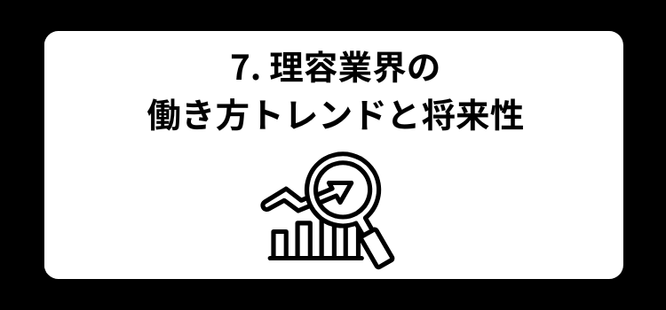 フリーランス　理容師７