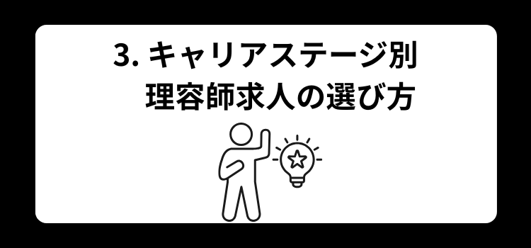 理容師　求人３
