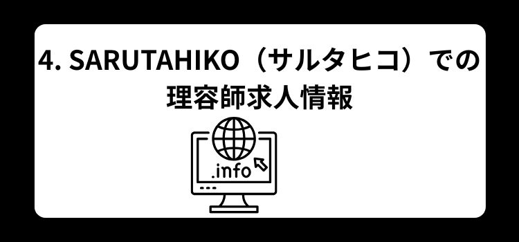 理容師　求人４