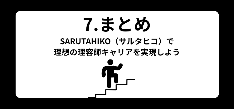 理容師　求人７