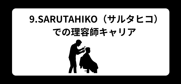 理容師　資格９