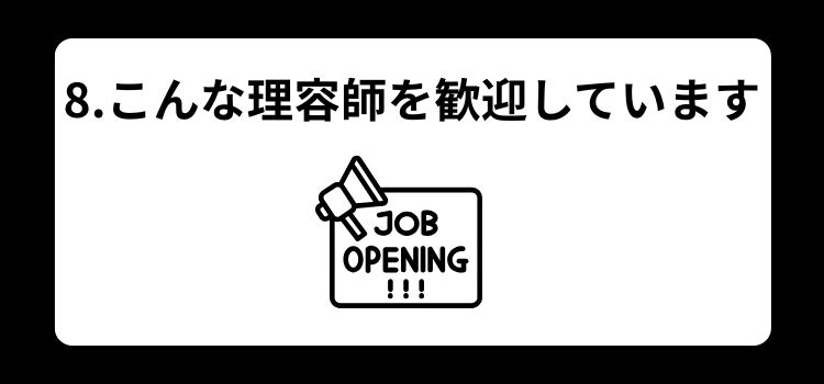 理容師　薄毛　８