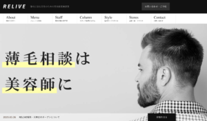 RELIVEのサイトのトップページ
