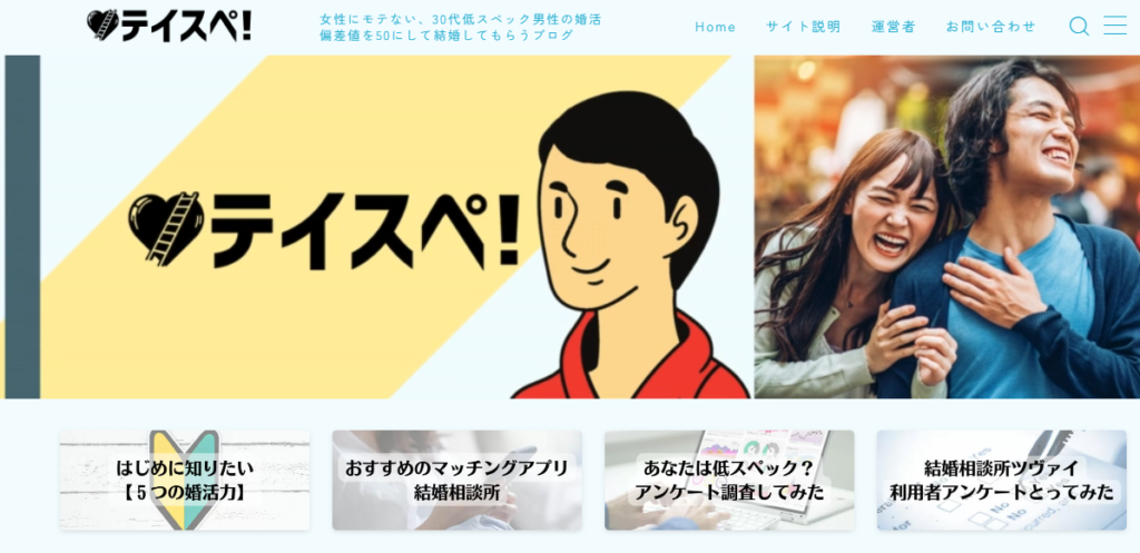 テイスペ！
