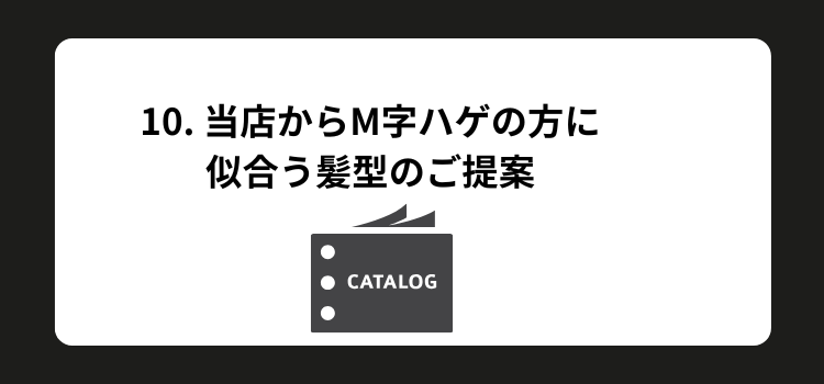 M字ハゲ 10