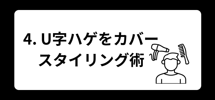 U字ハゲ 4