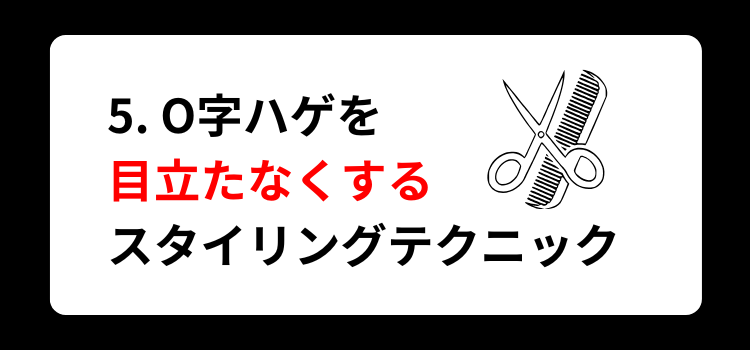 O字ハゲ 5