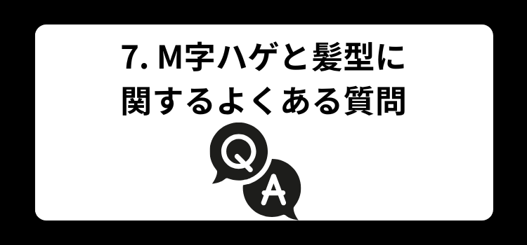 M字ハゲ 7