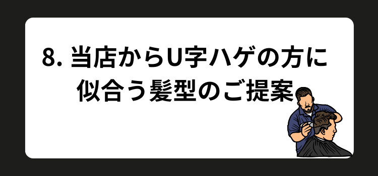 U字ハゲ 8