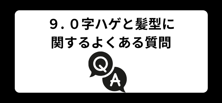 O字ハゲ 9
