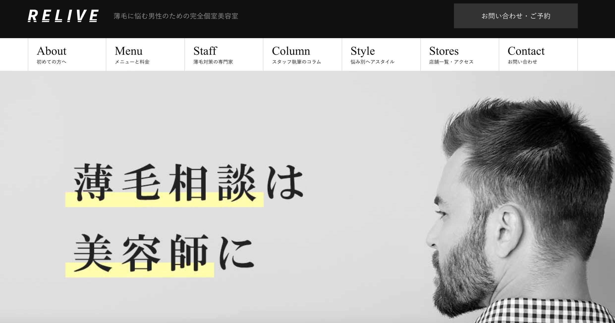 リライブ公式HP