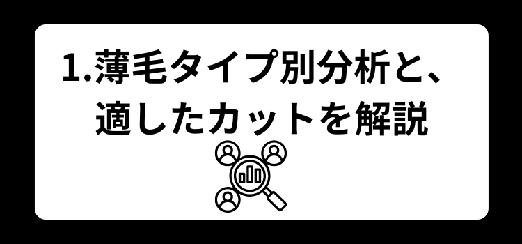 薄毛　メンズカット　１