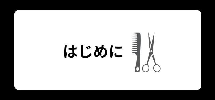 薄毛　美容室　１