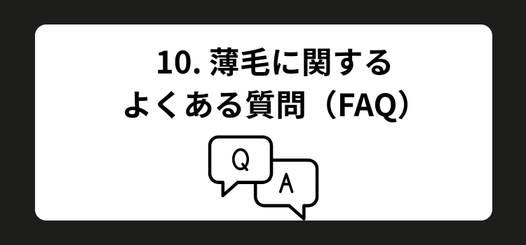 薄毛　美容室　１０