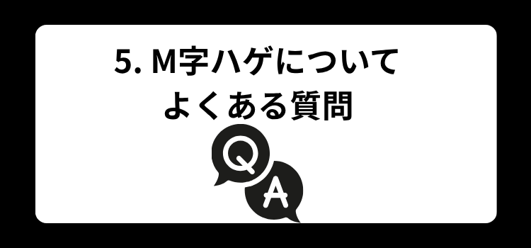 M字ハゲの原因　５
