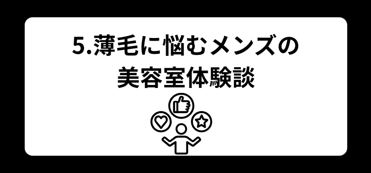 薄毛　メンズカット　５
