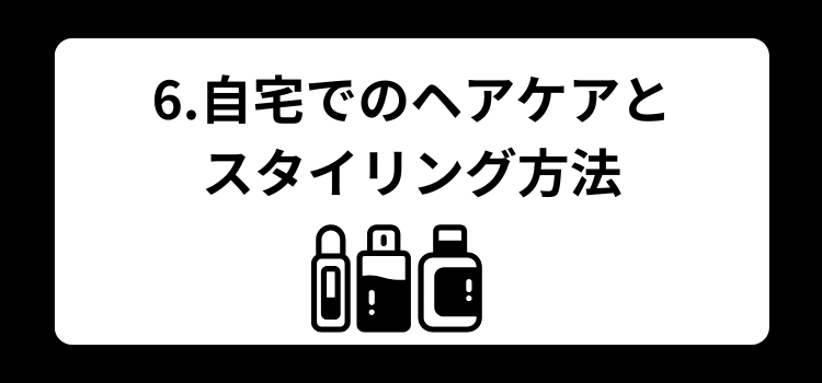 薄毛　メンズカット　６