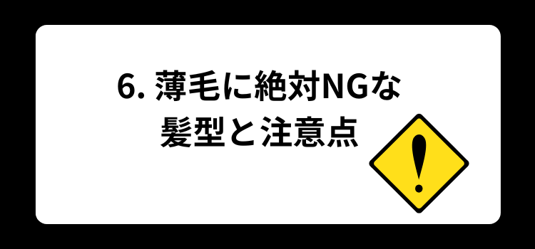 薄毛　美容室　６