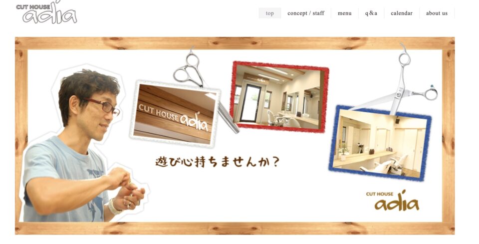 カットハウスアディア