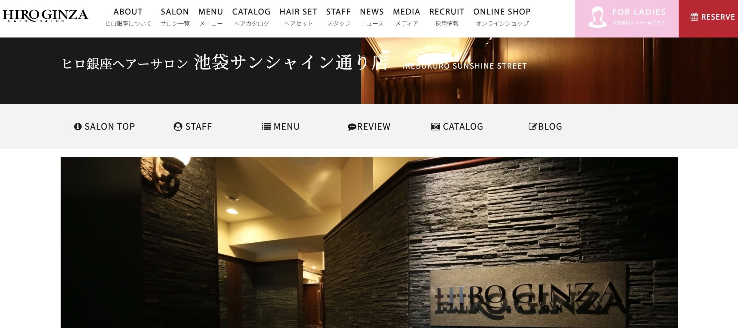 ヒロ銀座 池袋サンシャイン通り