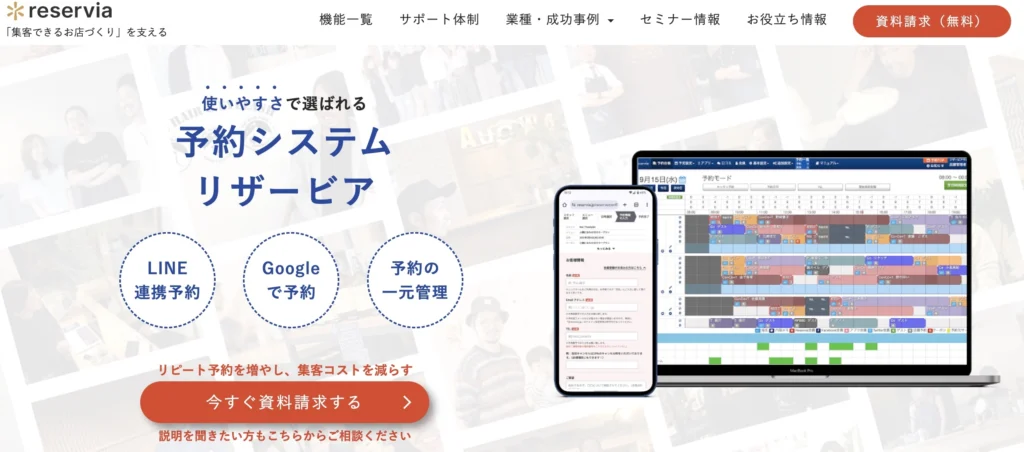 リザービア公式HP スクリーンショット