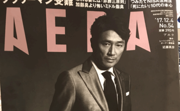 雑誌のAERA（アエラ）に取材協力させていただきました。