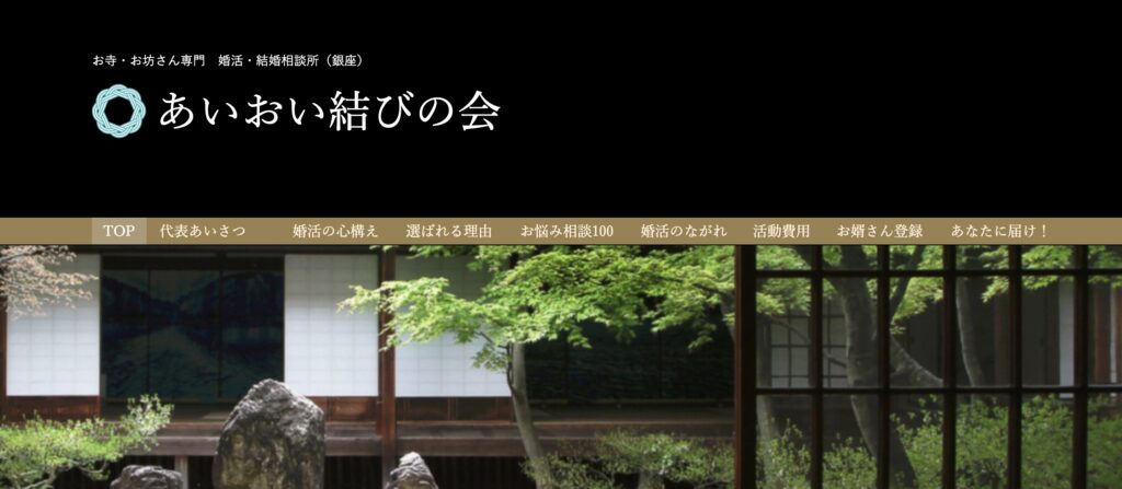 あいおい結びの会
