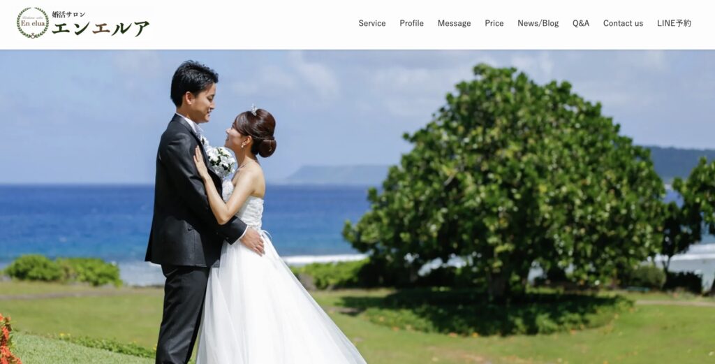 婚活サロン エンエルア