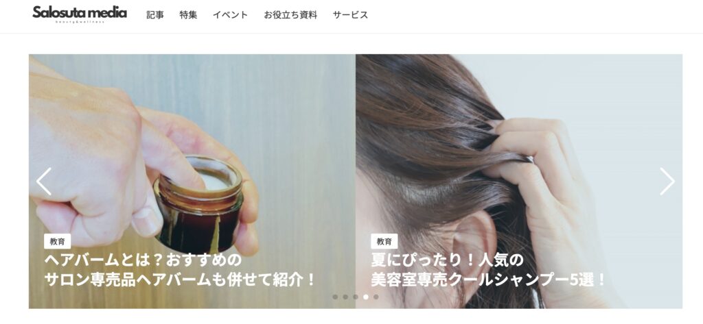 サロスタメディア　公式HP