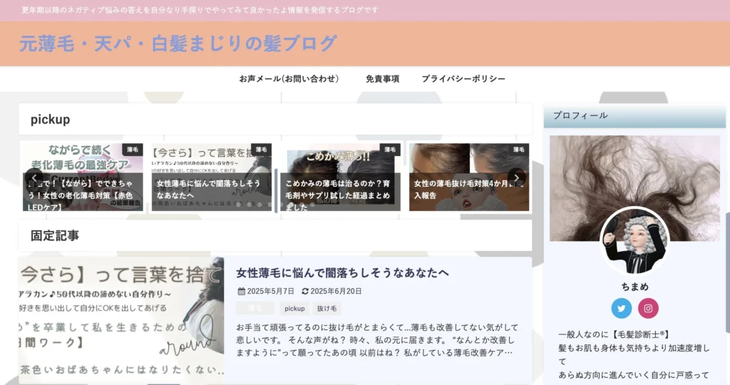 元薄毛・天パ・白髪まじりの髪ブログ　