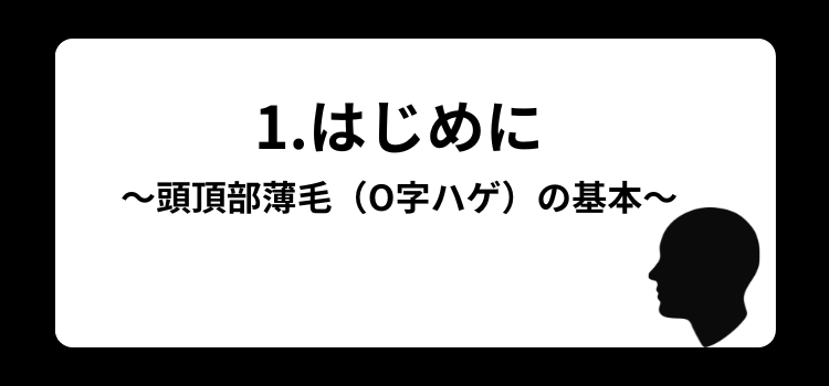 薄毛 頭頂部 銀座 美容室 SARUTAHIKO 1