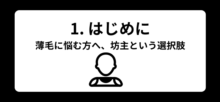 はげ 坊主 銀座 美容室 SARUTAHIKO 1