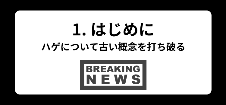 はげ かっこいい 銀座 美容室 SARUTAHIKO 1
