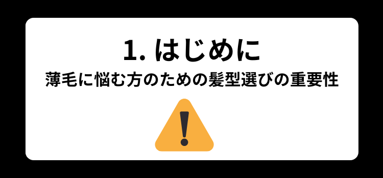 薄毛 髪型 銀座 美容室 SARUTAHIKO 1