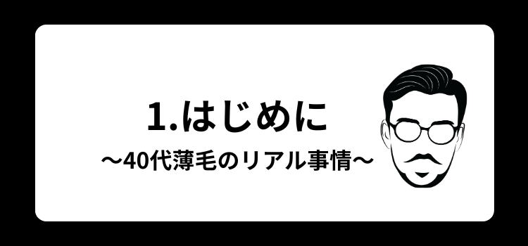 40代薄毛に似合うメンズカット 銀座 美容室 SARUTAHIKO 1