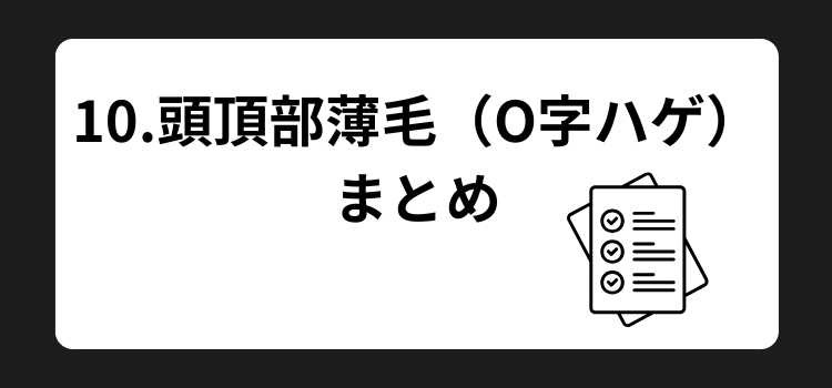 薄毛 頭頂部 銀座 美容室 SARUTAHIKO 11
