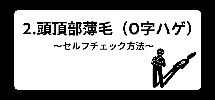 薄毛 頭頂部 銀座 美容室 SARUTAHIKO 2