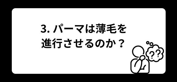 薄毛　パーマ　銀座 美容室　SARUTAHIKO　３