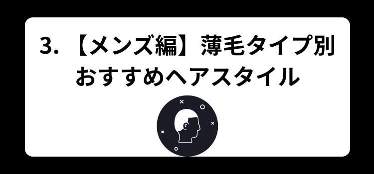 薄毛 髪型 銀座 美容室 SARUTAHIKO 3