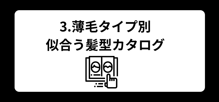 40代薄毛に似合うメンズカット 銀座 美容室 SARUTAHIKO 3