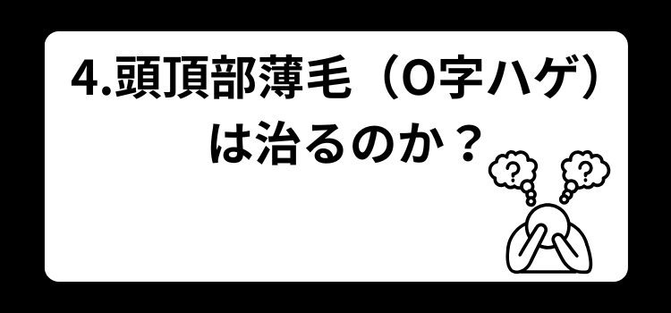 薄毛 頭頂部 銀座 美容室 SARUTAHIKO 4