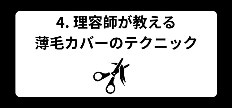 若ハゲ かっこいい 銀座 美容室 SARUTAHIKO 4